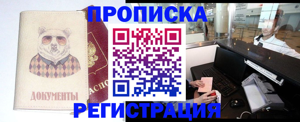 прописка в квартире в Зеленогорске