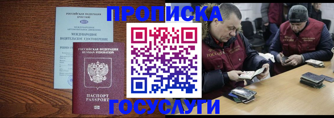 прописка в квартире в Зеленогорске